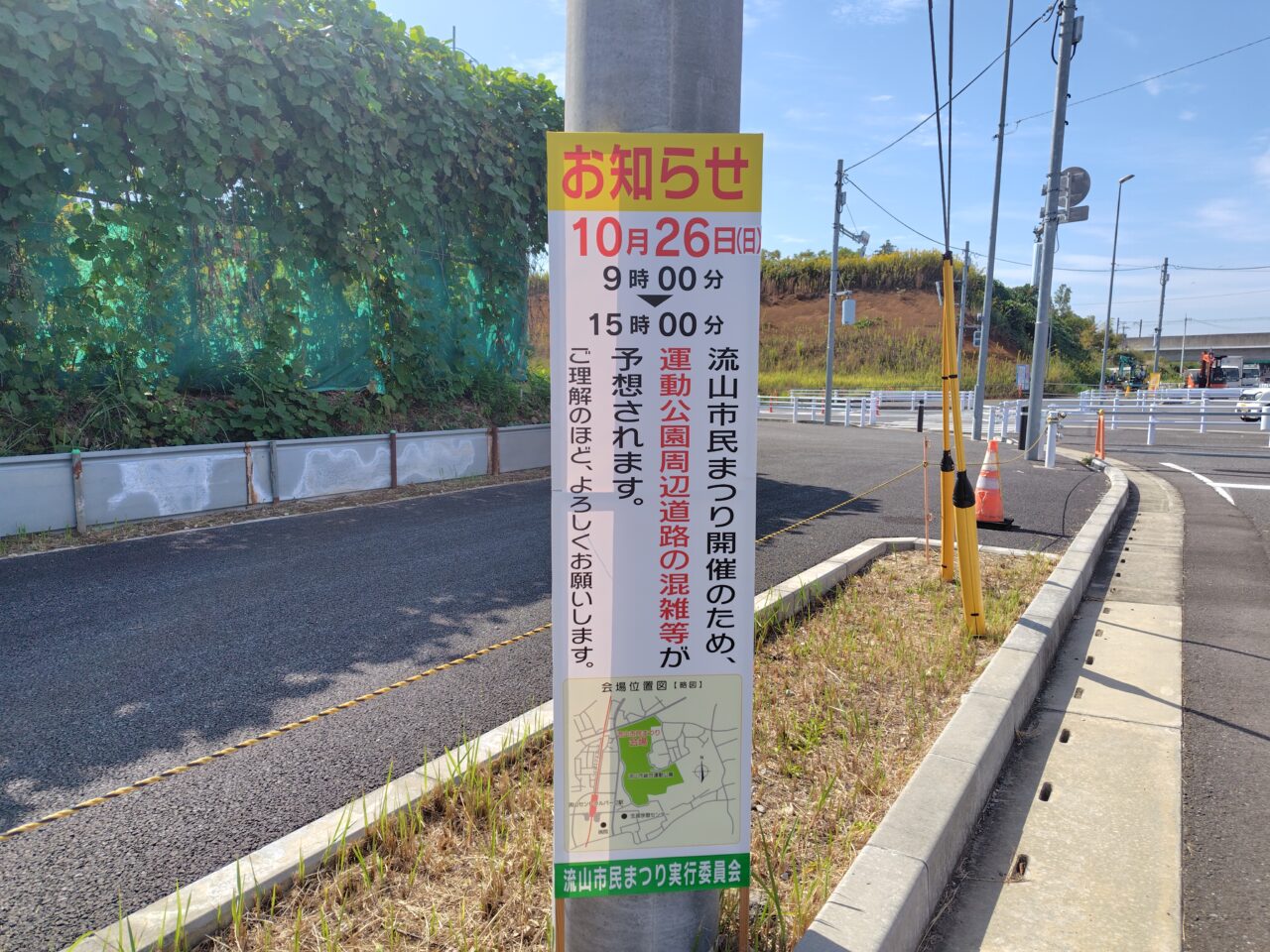 2025年流山市民まつり