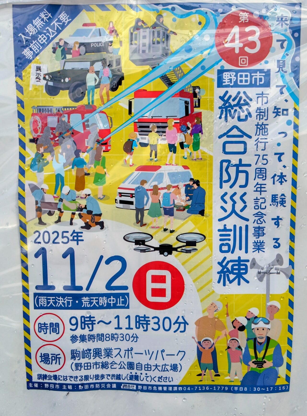 2025年野田市総合防災訓練
