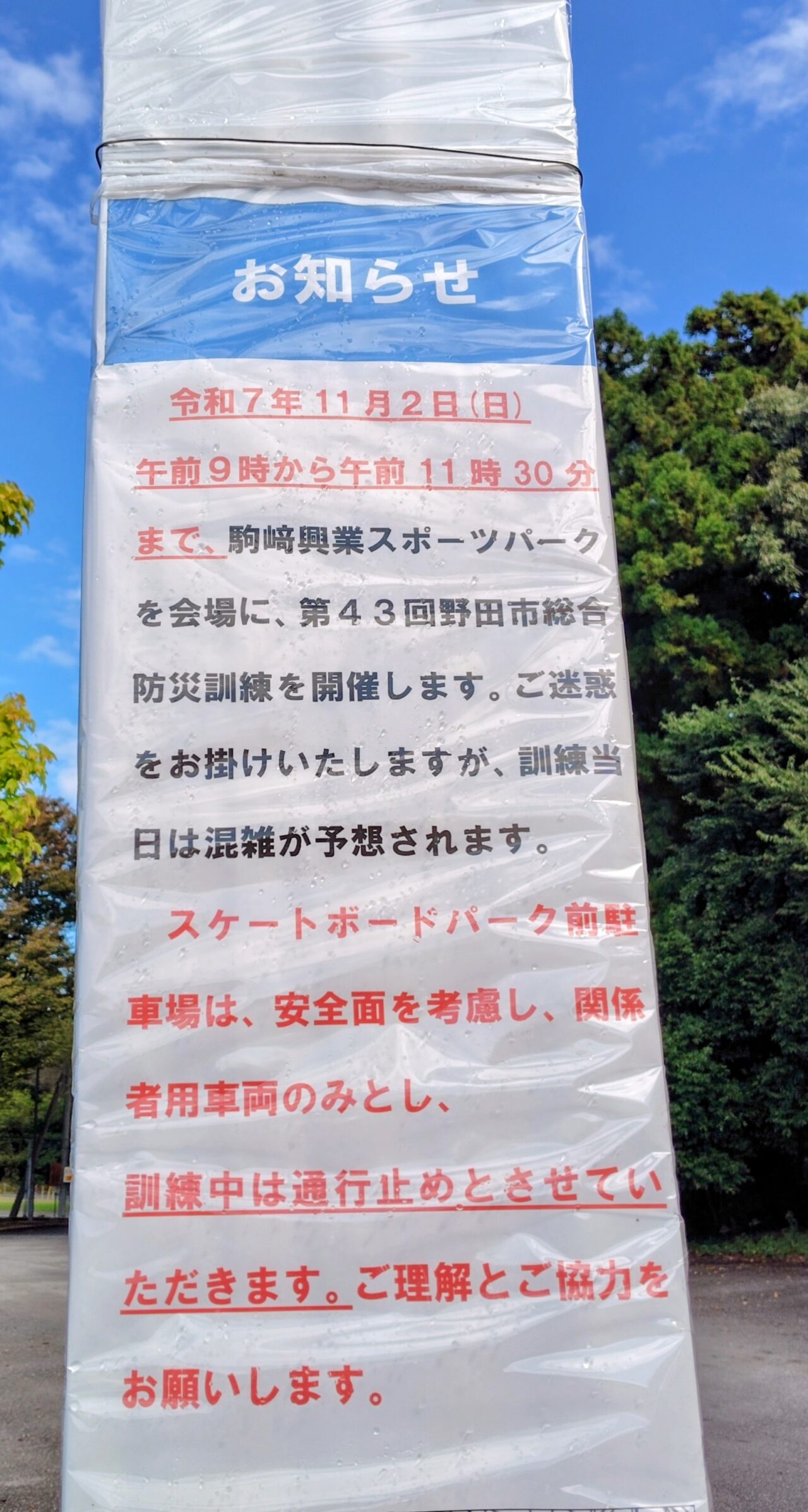 2025年野田市総合防災訓練
