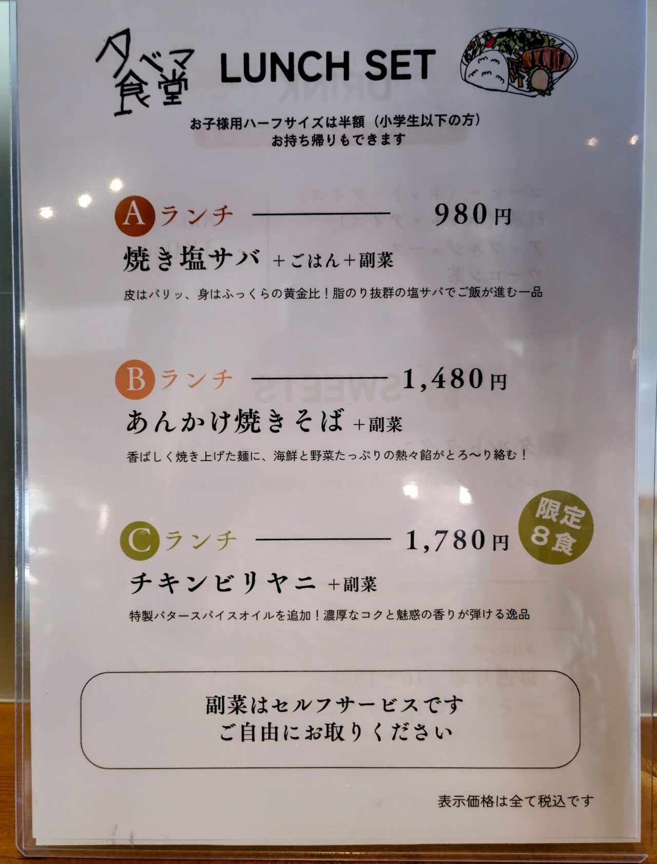 2025年タベマ食堂