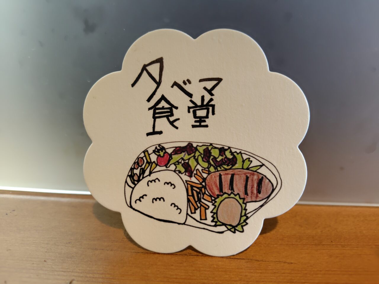 2025年タベマ食堂