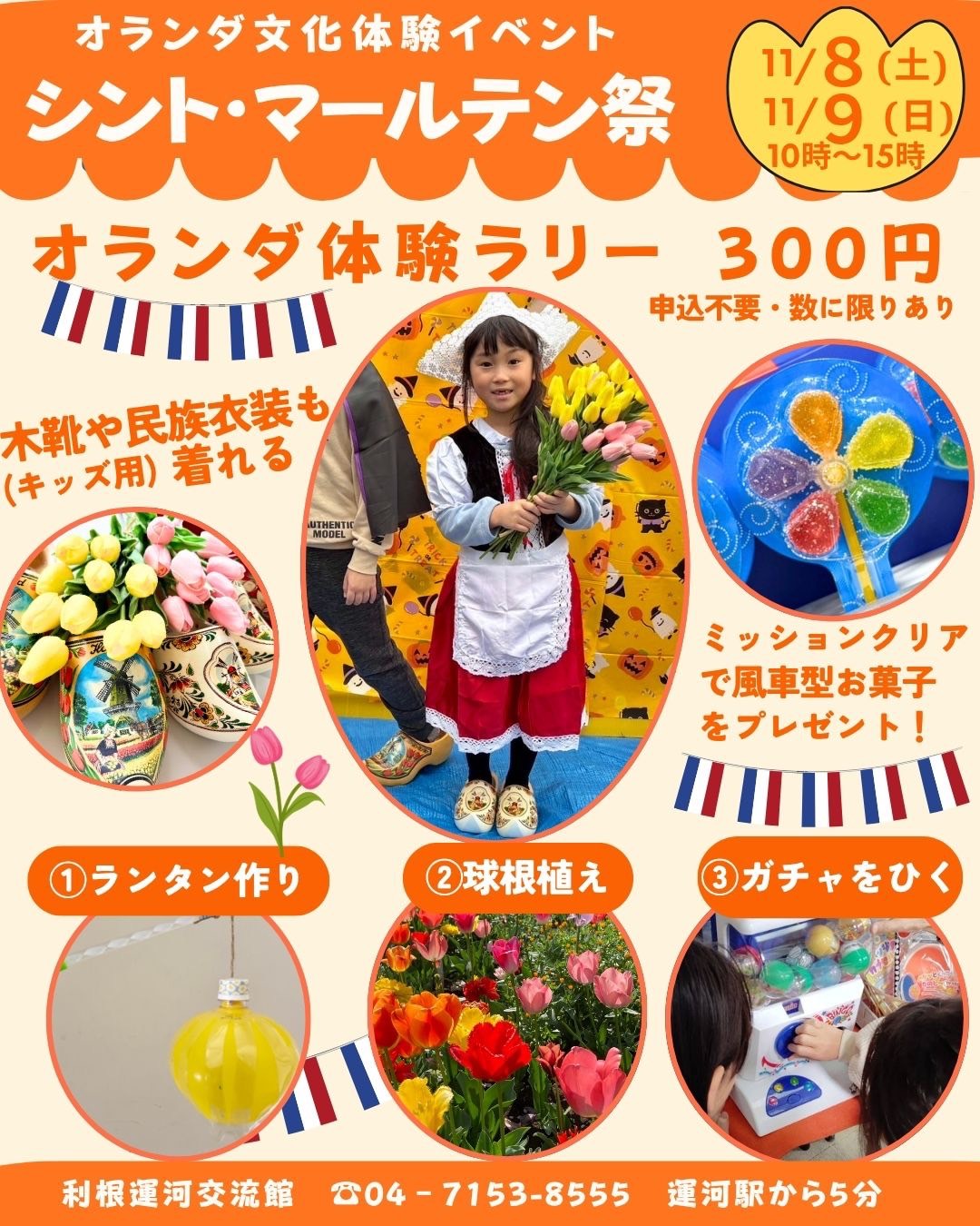 2025年シントマールテン祭