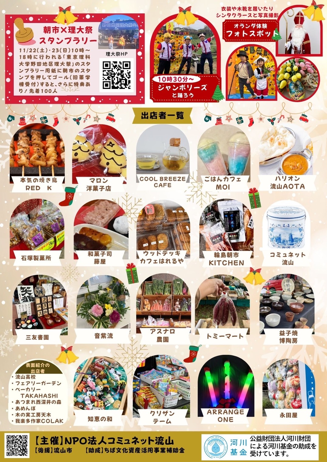 2025年うんがいい朝市オランダクリスマス