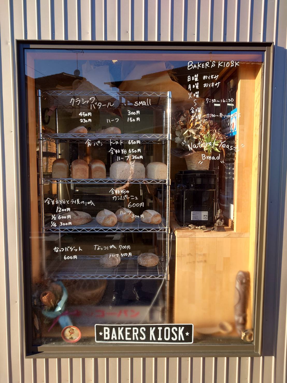 2025年BAKERS KIOSK