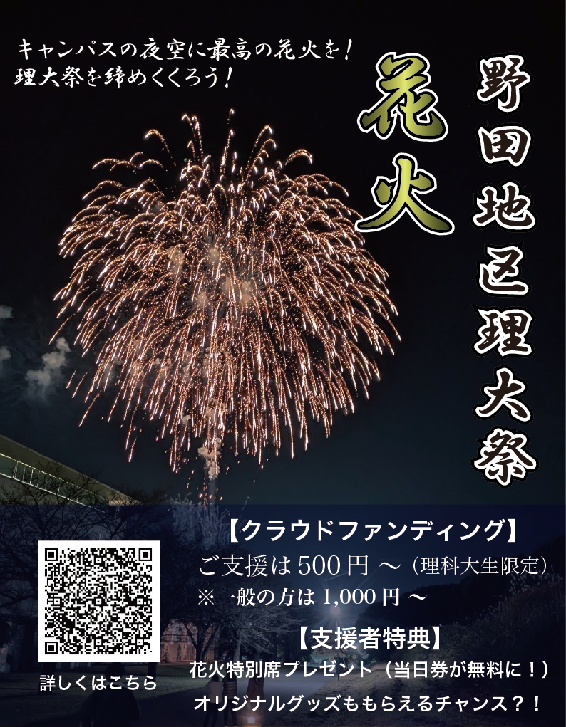 2025年第77回野田地区理大祭