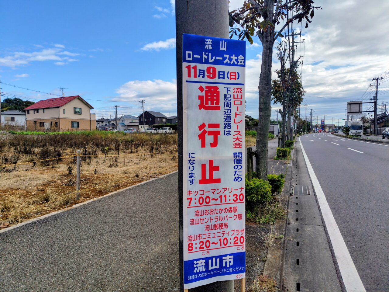 2025年流山ロードレース大会