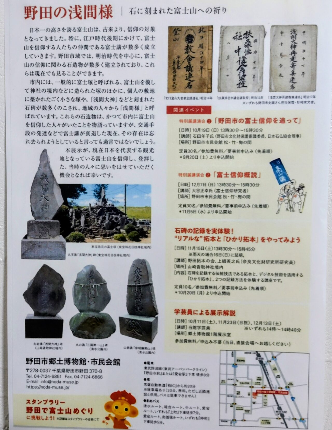 2025年野田の浅間様