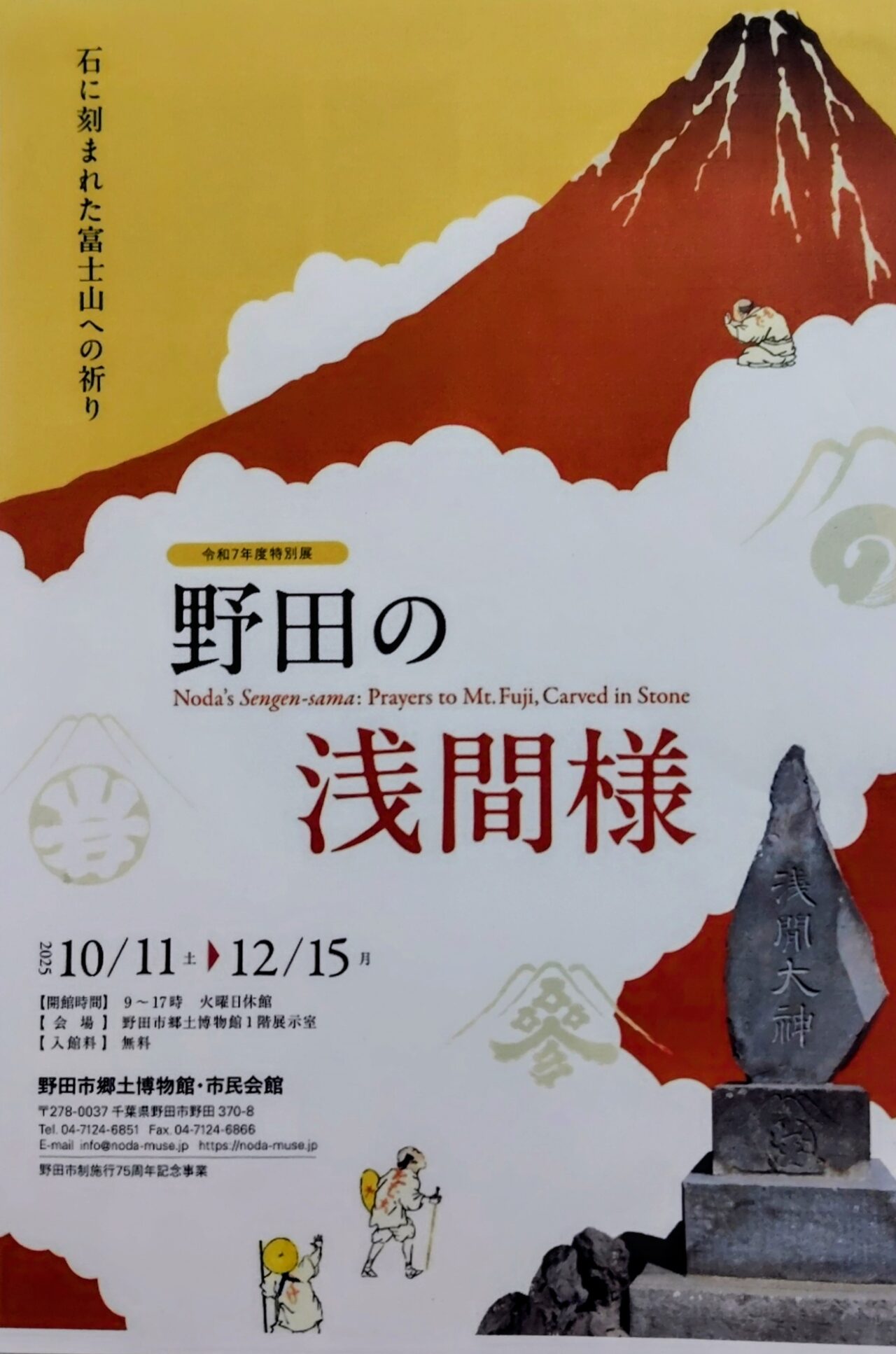 2025年野田の浅間様