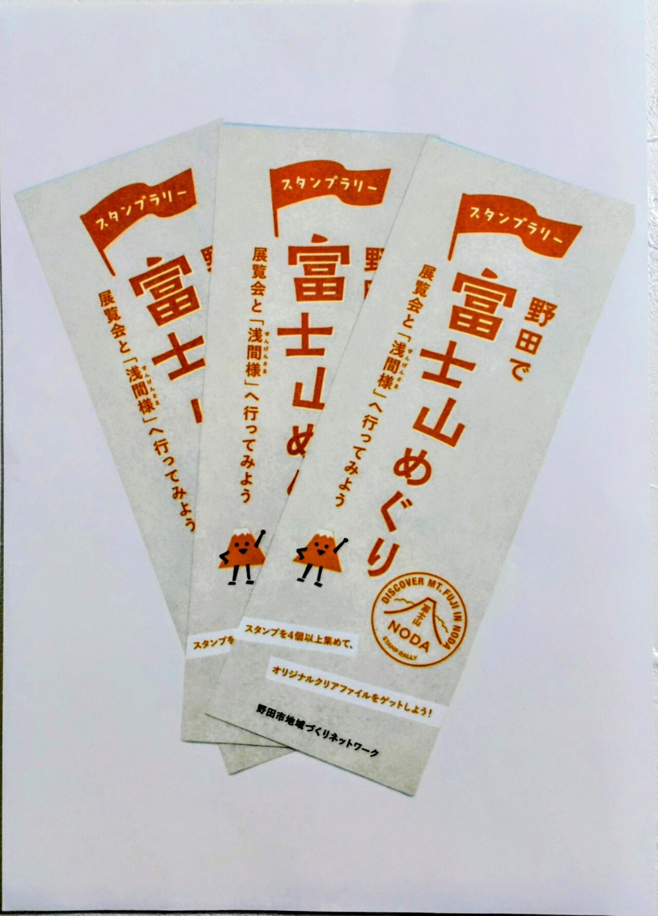 2025年野田の浅間様