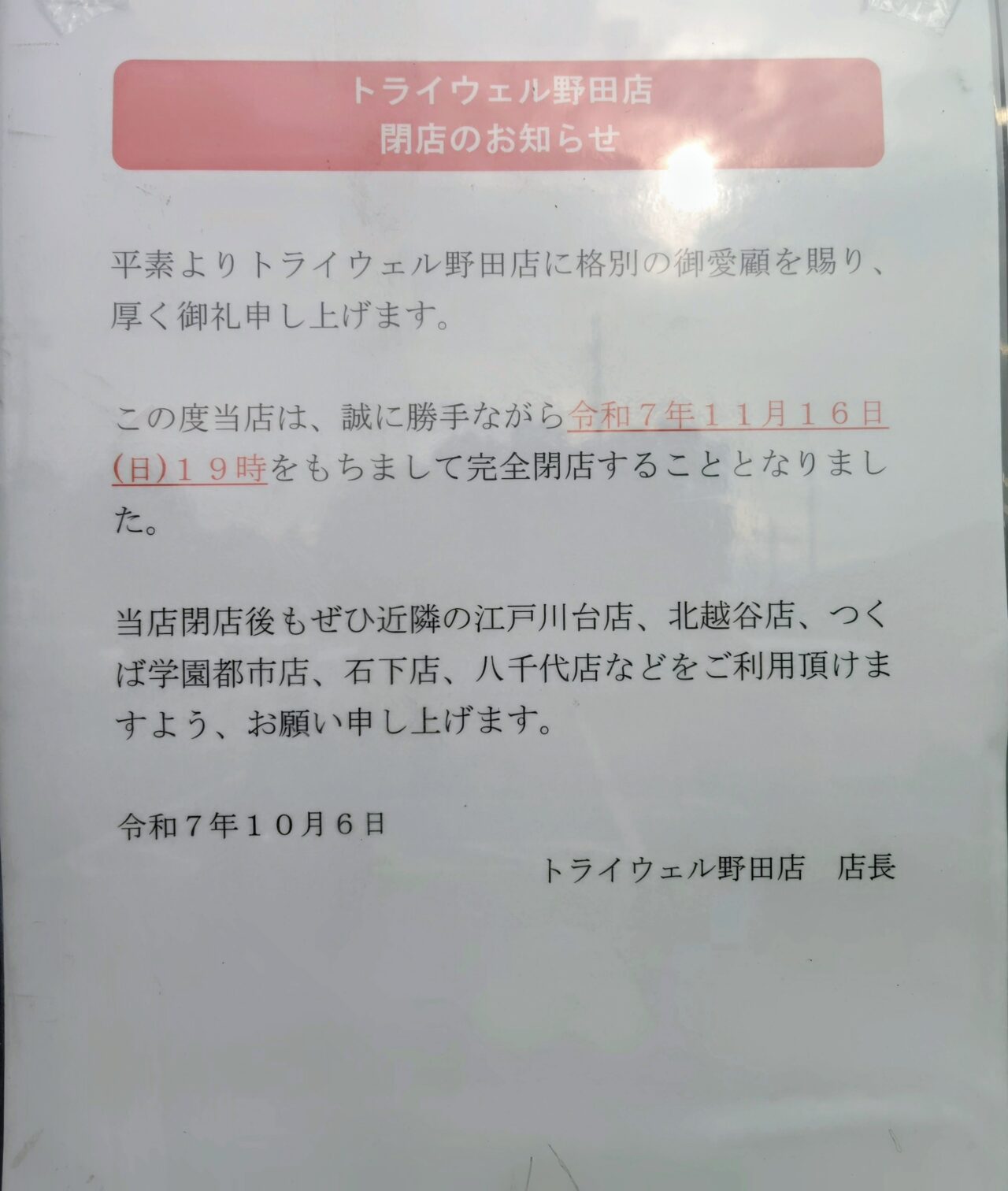 2025年トライウェル