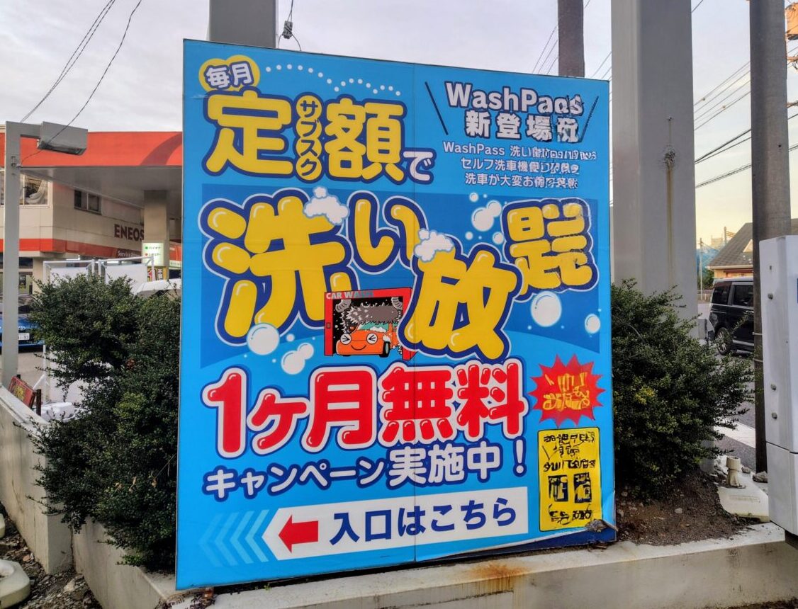 2025年エネオス運河SS