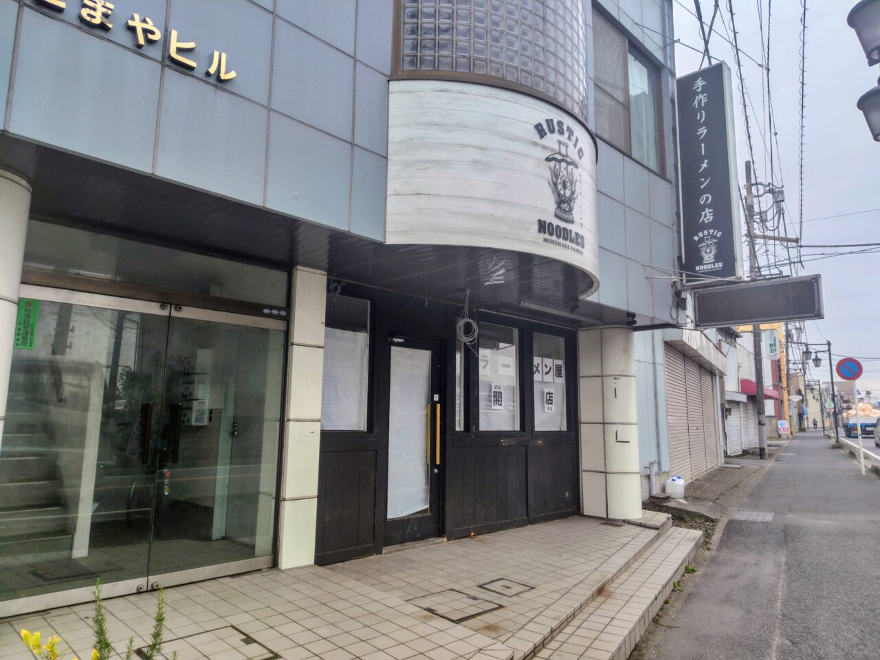 2025年手作りラーメンの店RUSTIC NOODLES