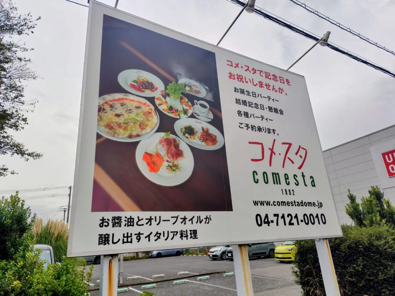 2025年コメスタ野田本店