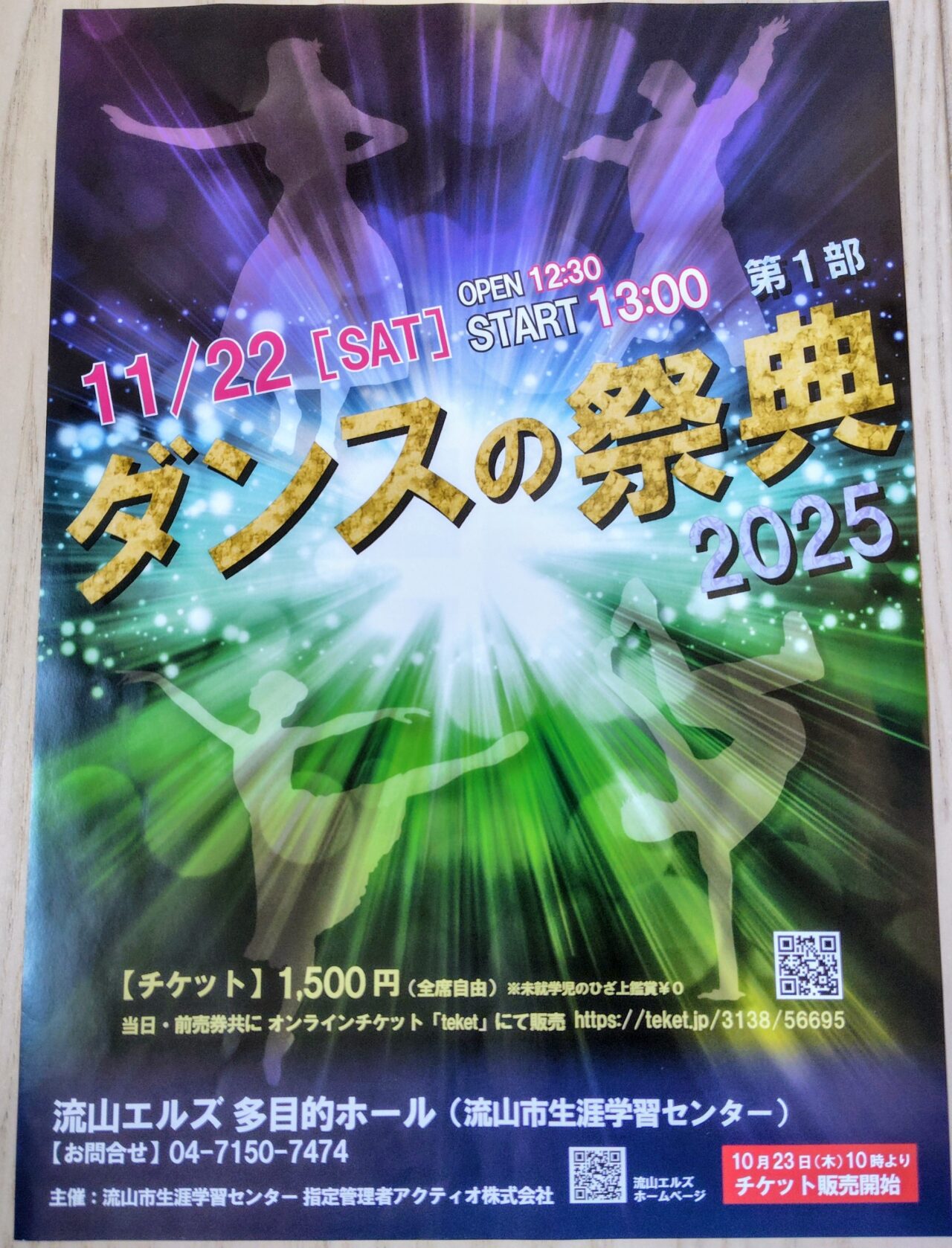 2025年ダンスの祭典