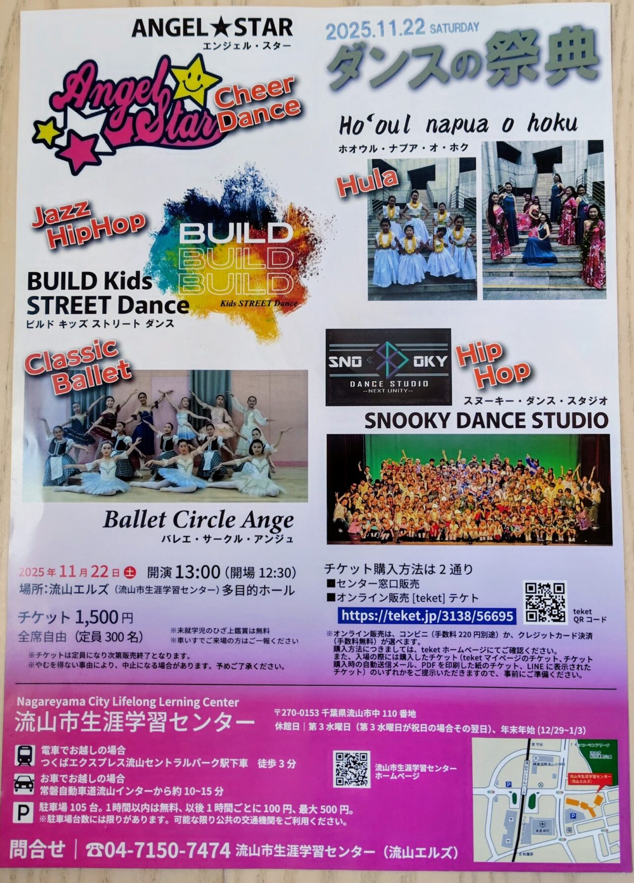 2025年ダンスの祭典