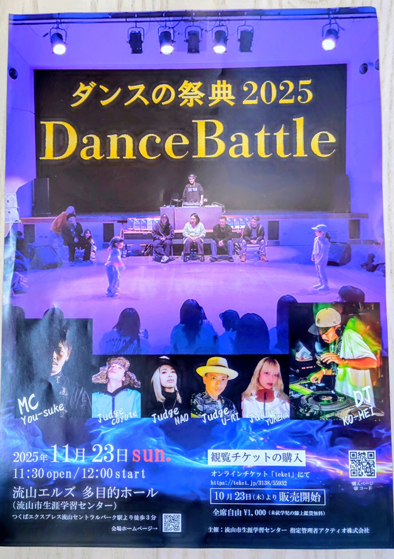 2025年ダンスの祭典