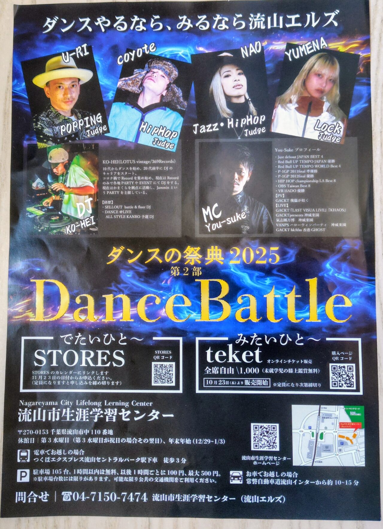 2025年ダンスの祭典