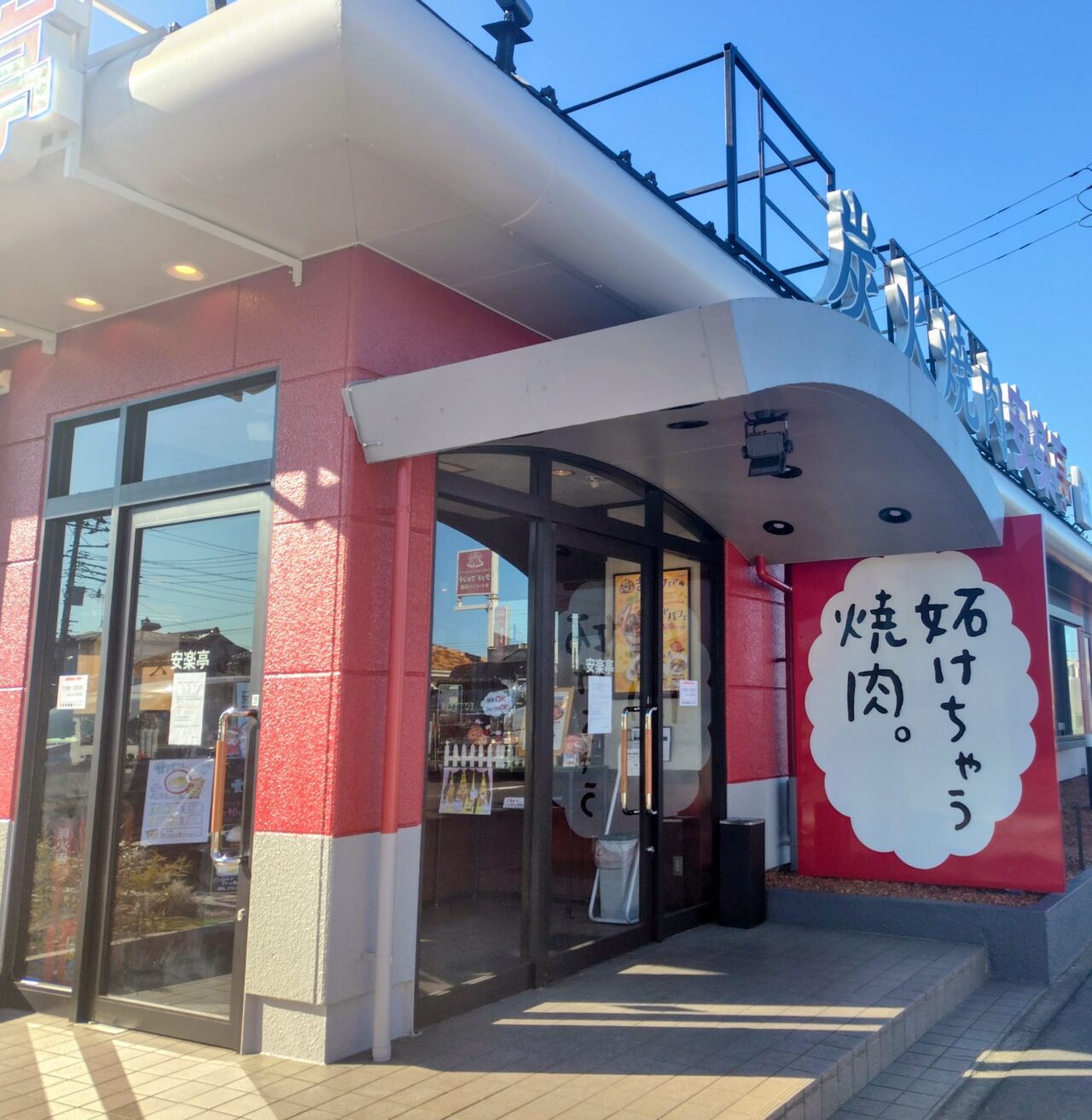2025年安楽亭野田店
