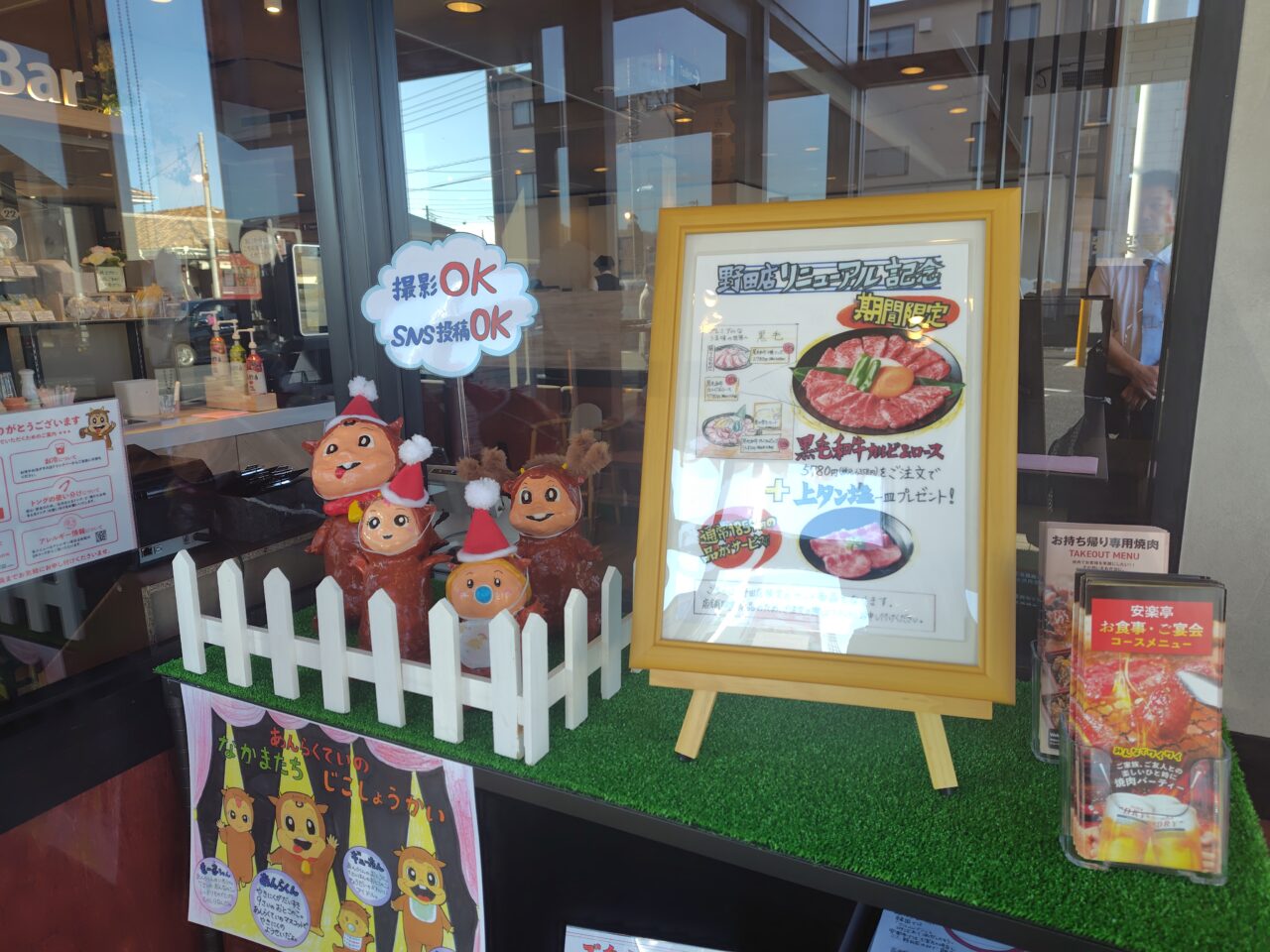 2025年安楽亭野田店