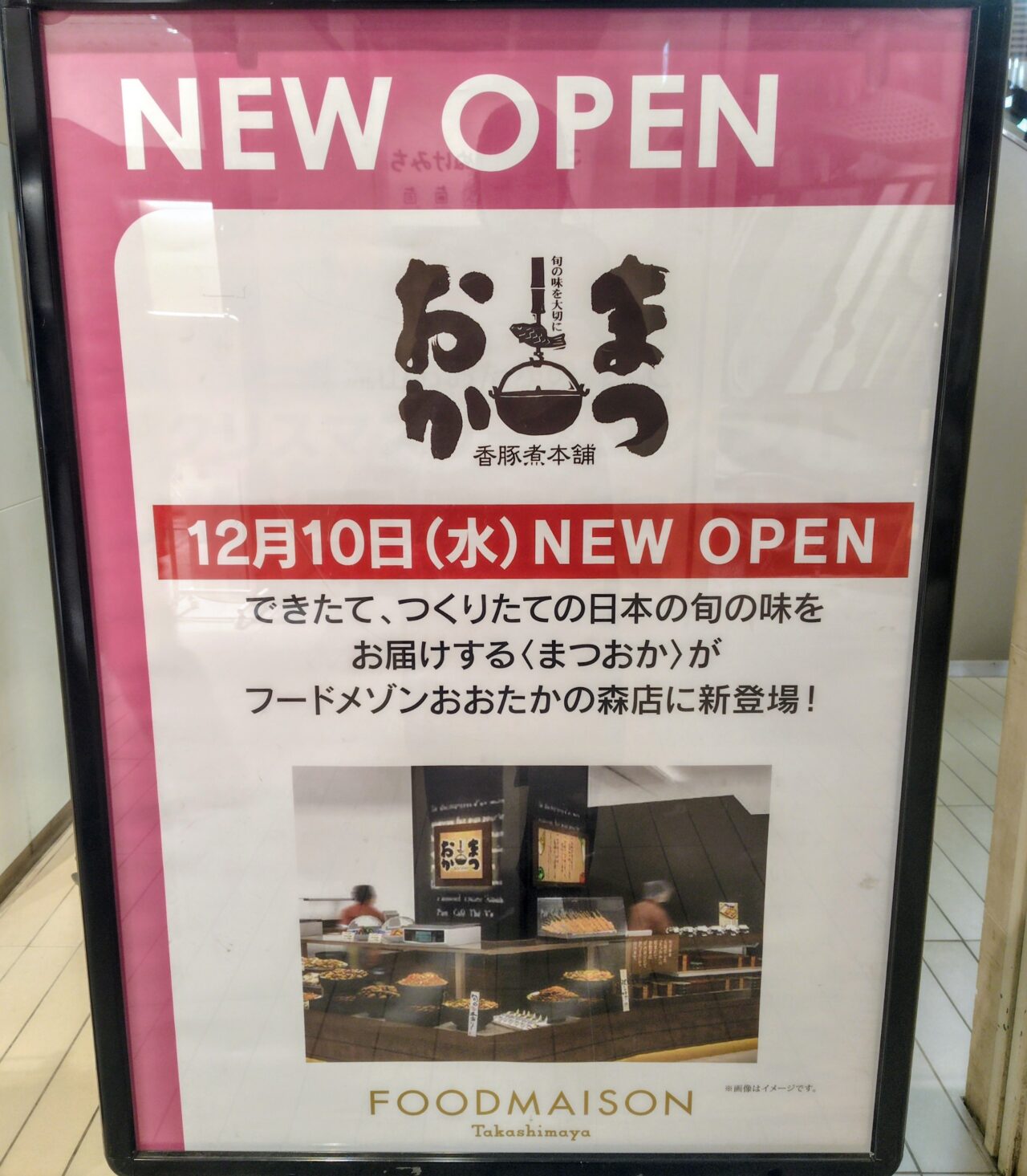 2025年おおたかの森S.C