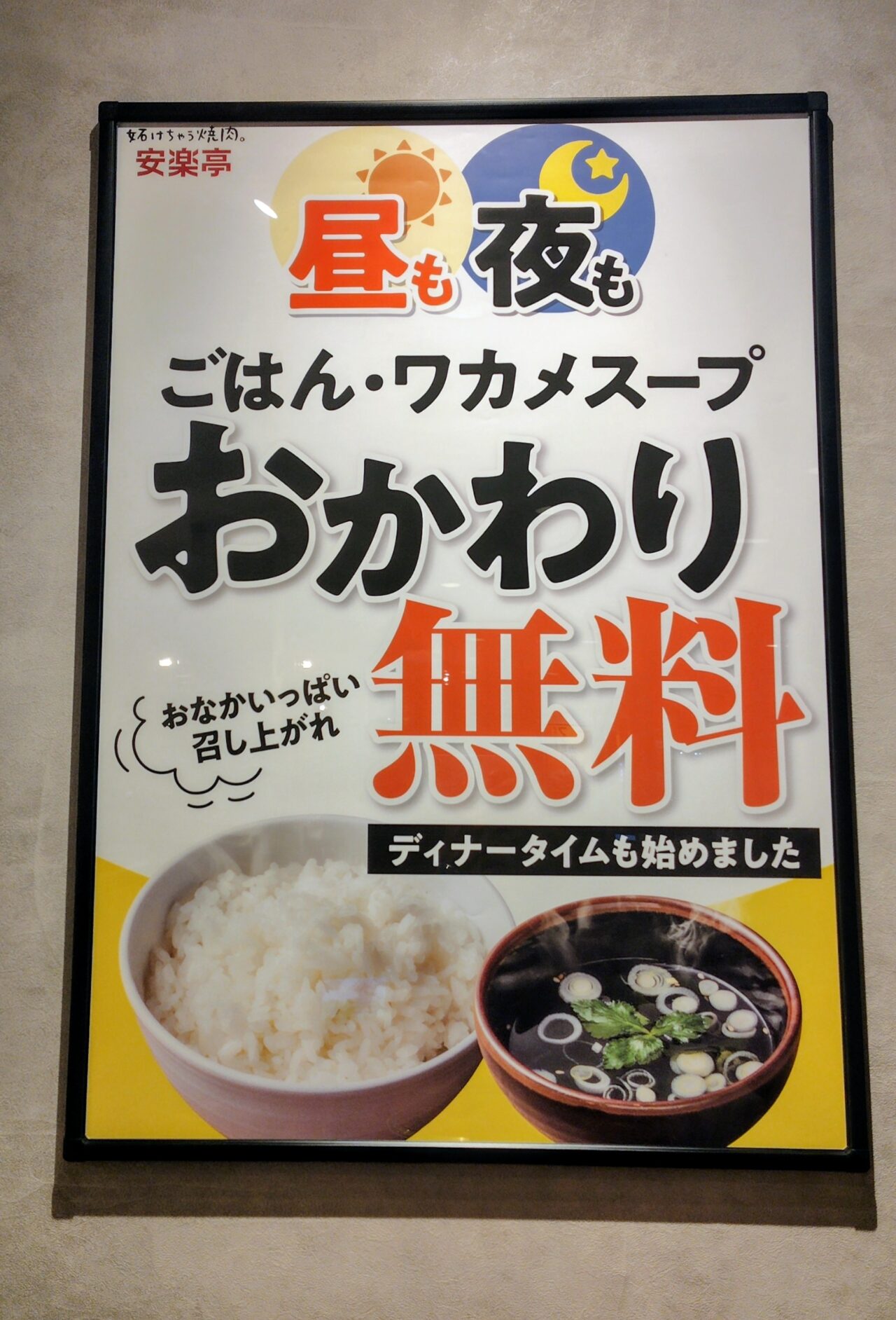 2025年安楽亭野田店