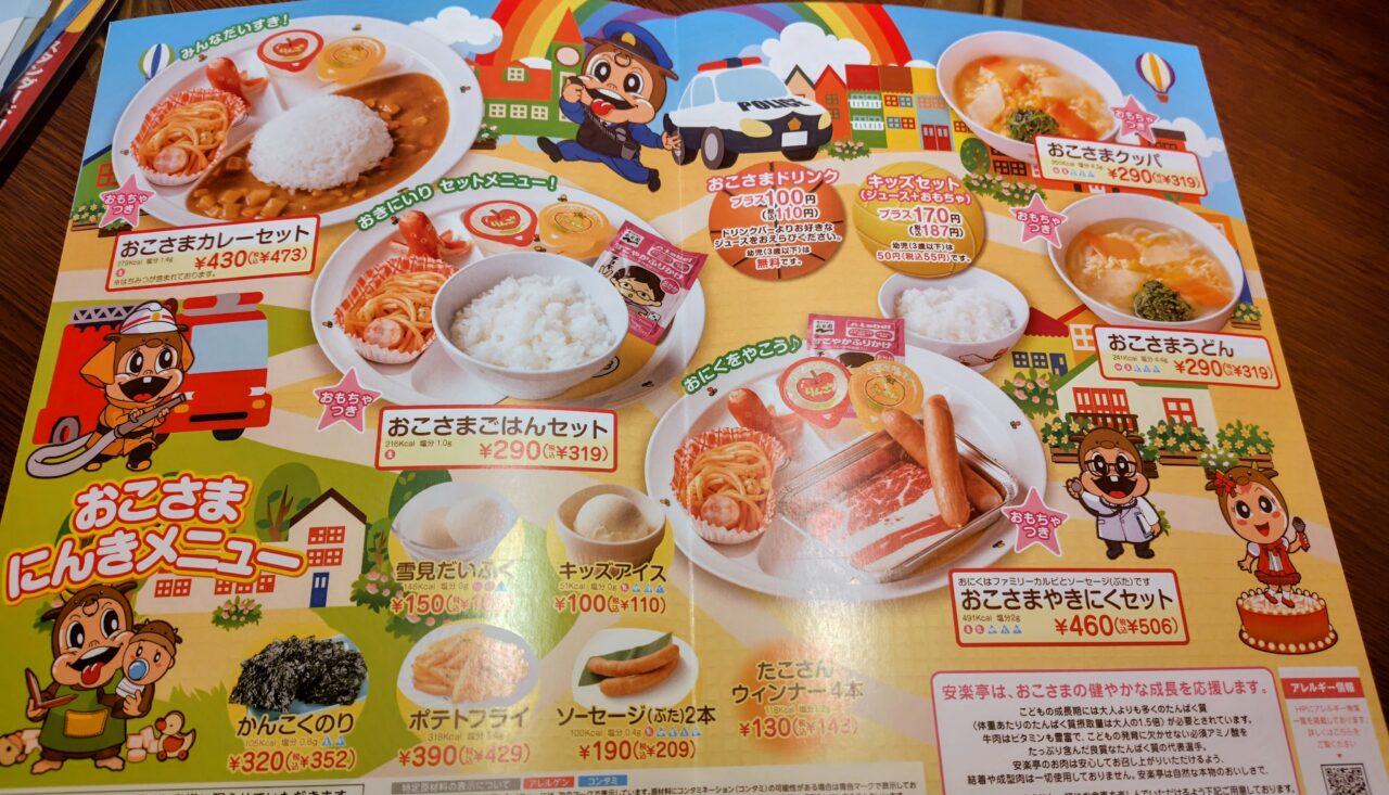 2025年安楽亭野田店