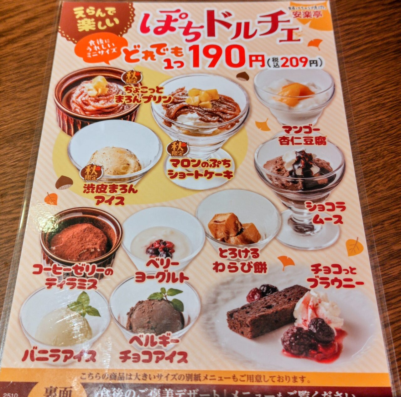 2025年安楽亭野田店