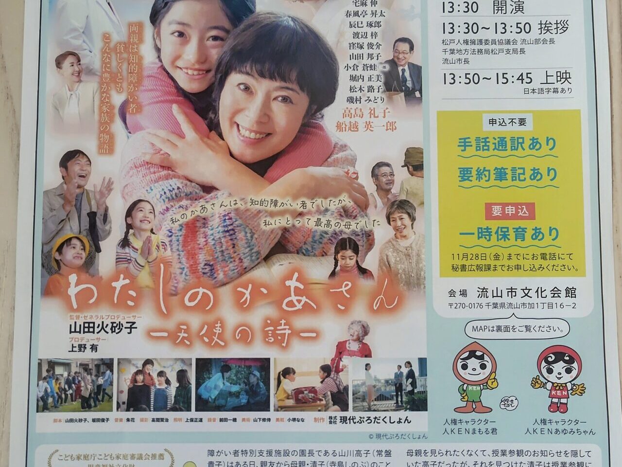 2025年流山市人権フェスティバル