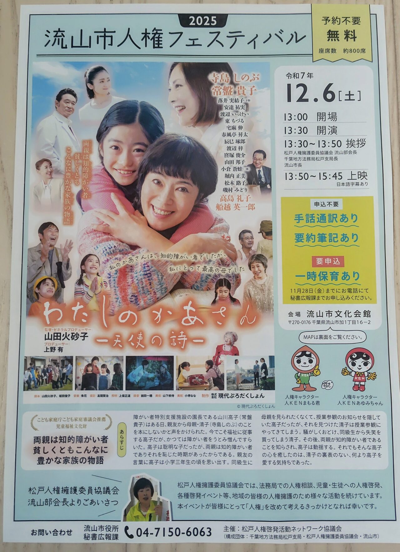 2025年流山市人権フェスティバル