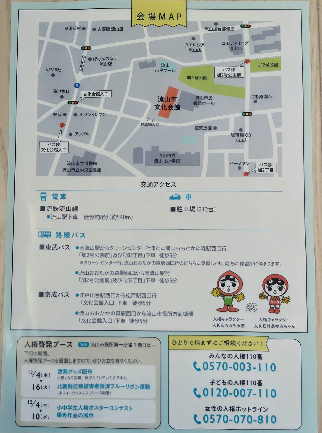 2025年流山市人権フェスティバル