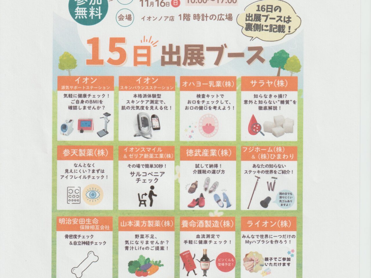 2025年源気フェスティバル