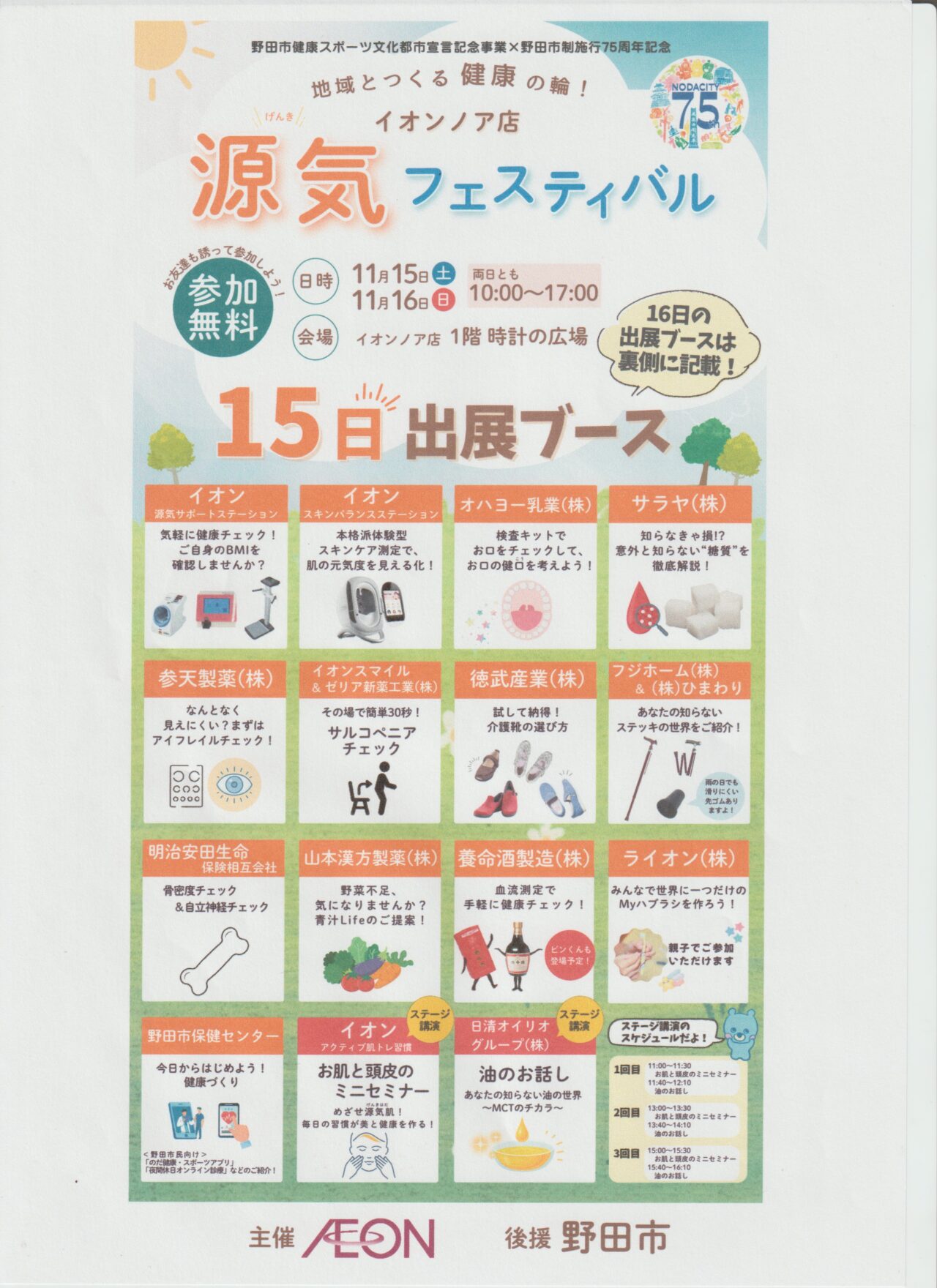 2025年源気フェスティバル