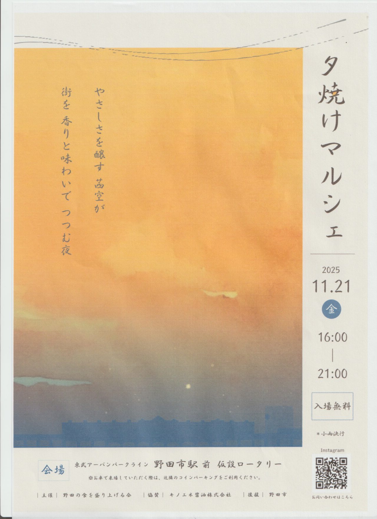 2025年夕焼けマルシェ