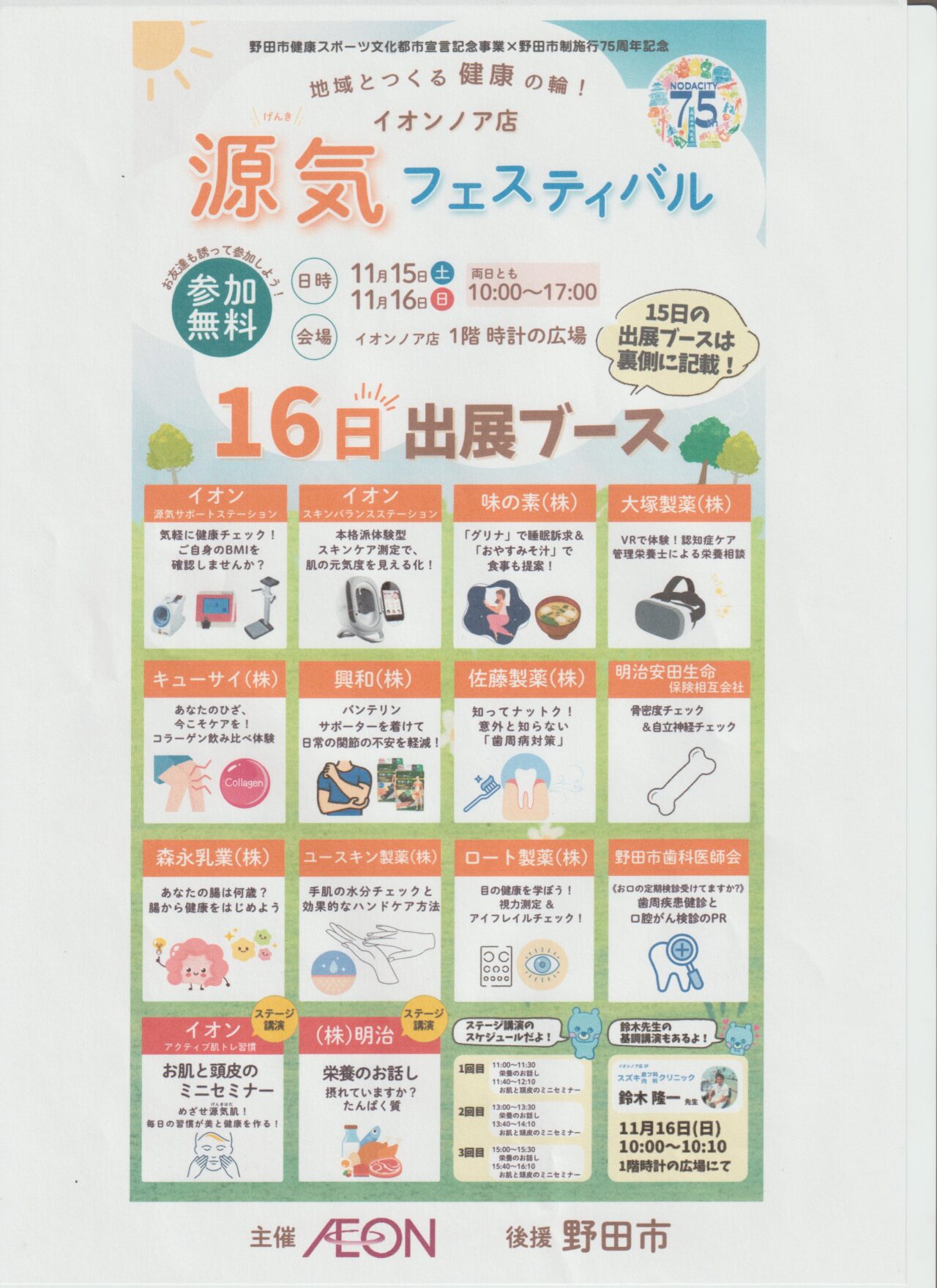 2025年源気フェスティバル