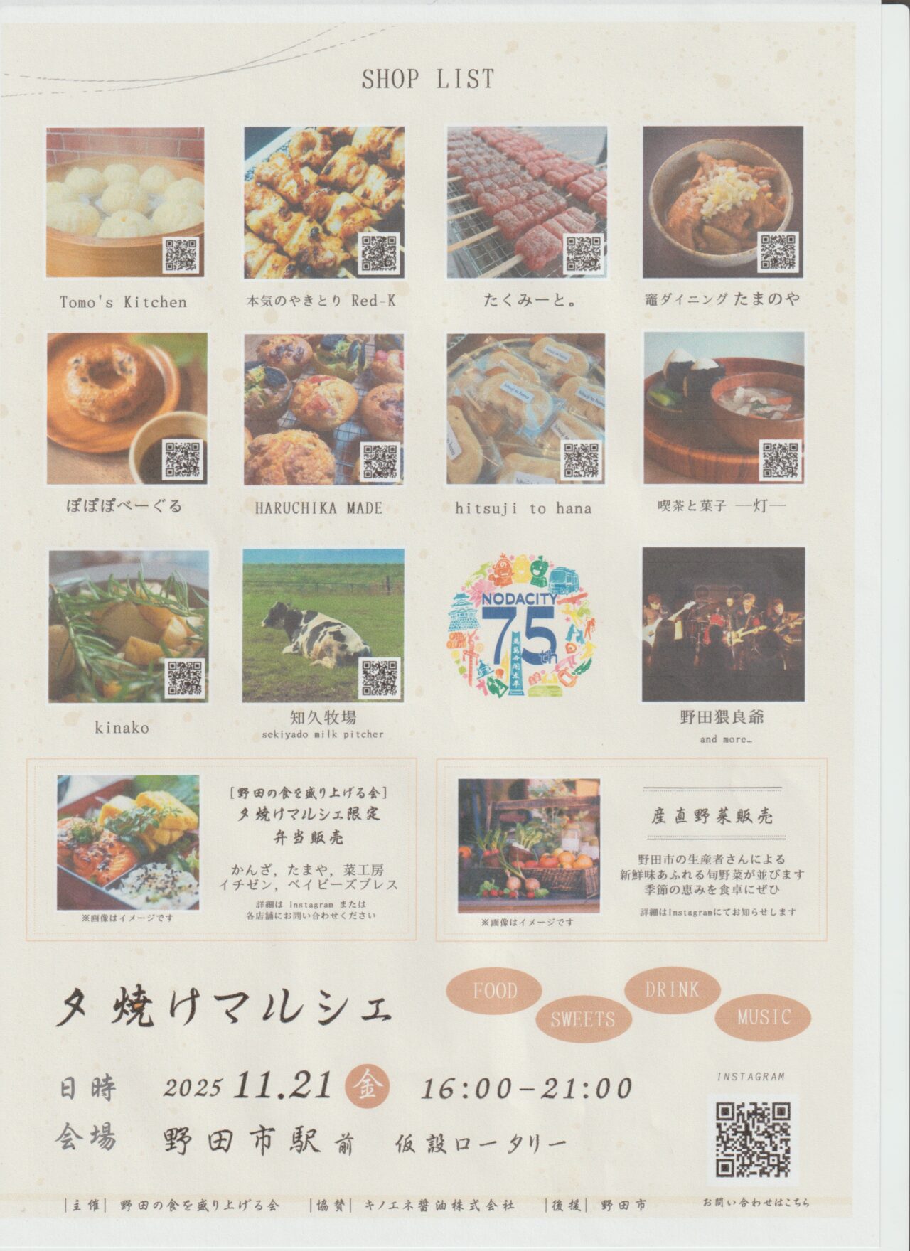 2025年夕焼けマルシェ