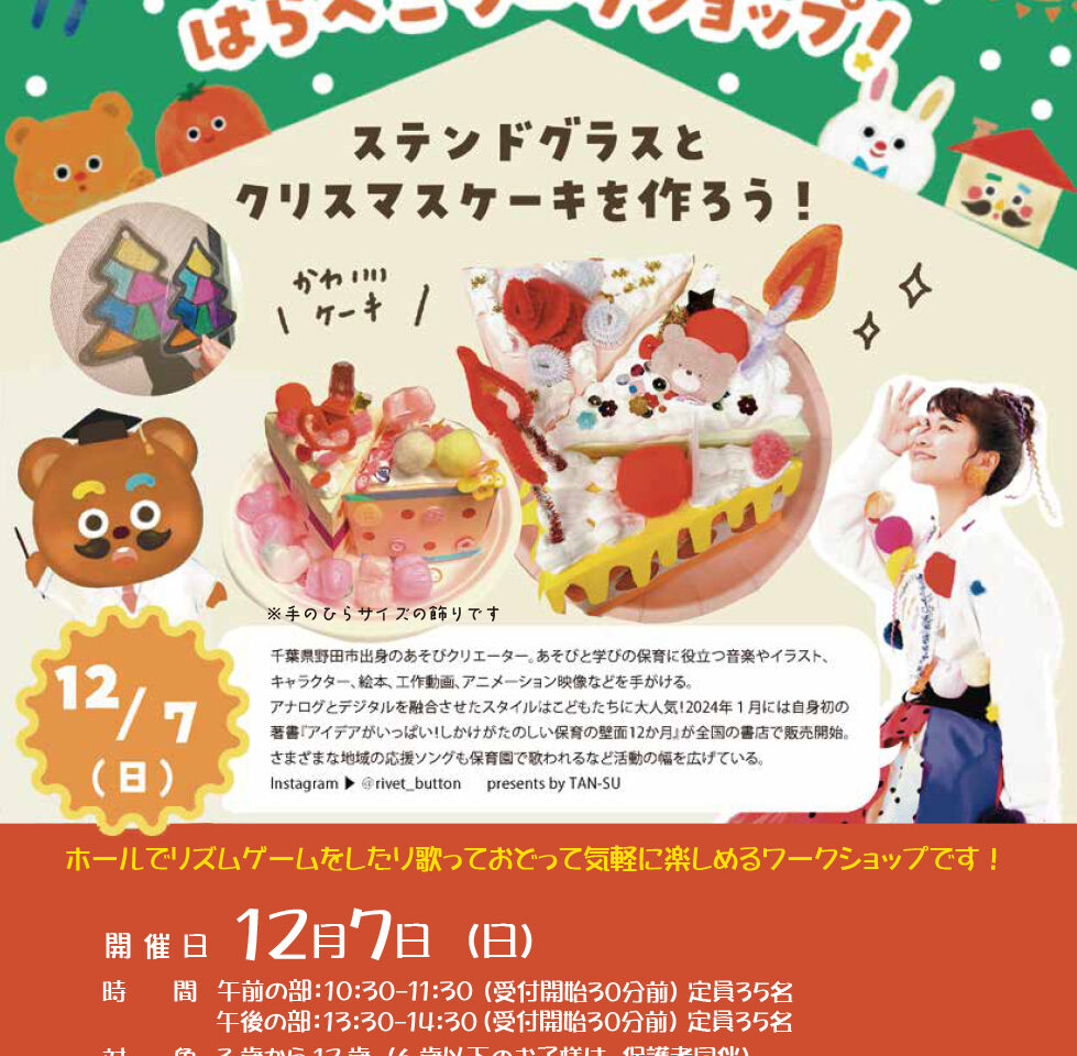 2025年リベットボタンのはらぺこワークショップ