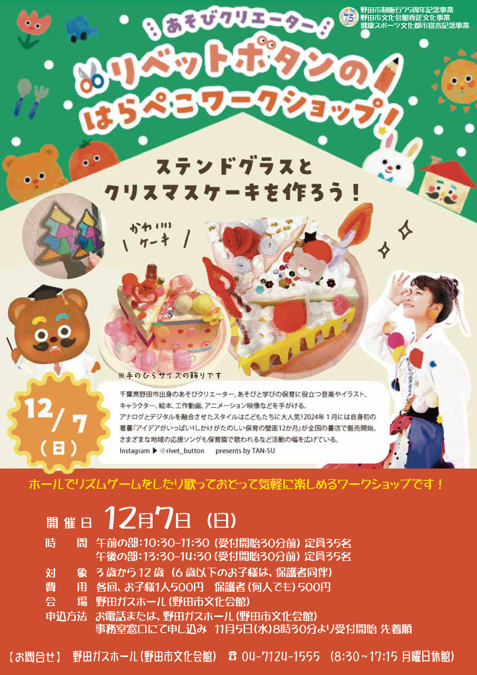 2025年リベットボタンのはらぺこワークショップ