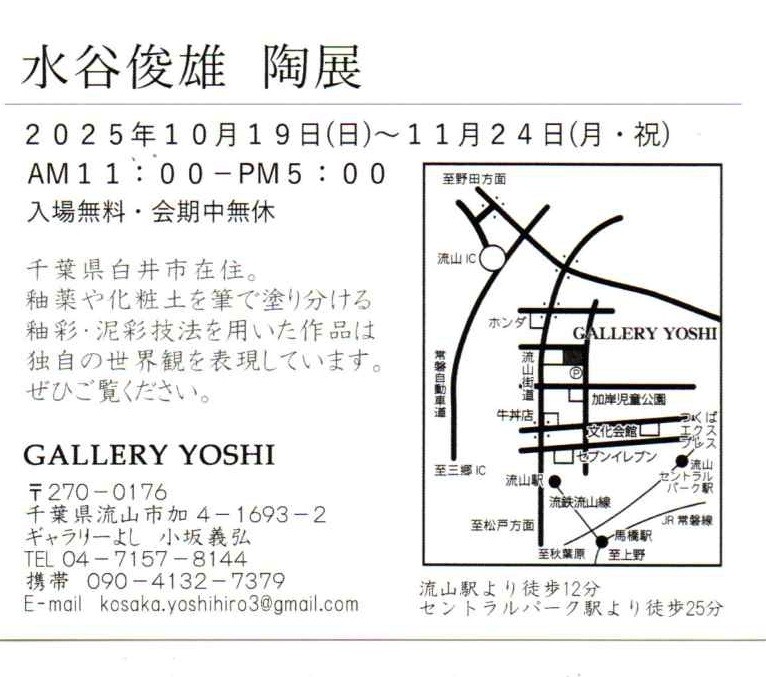 2025年ギャラリーよし