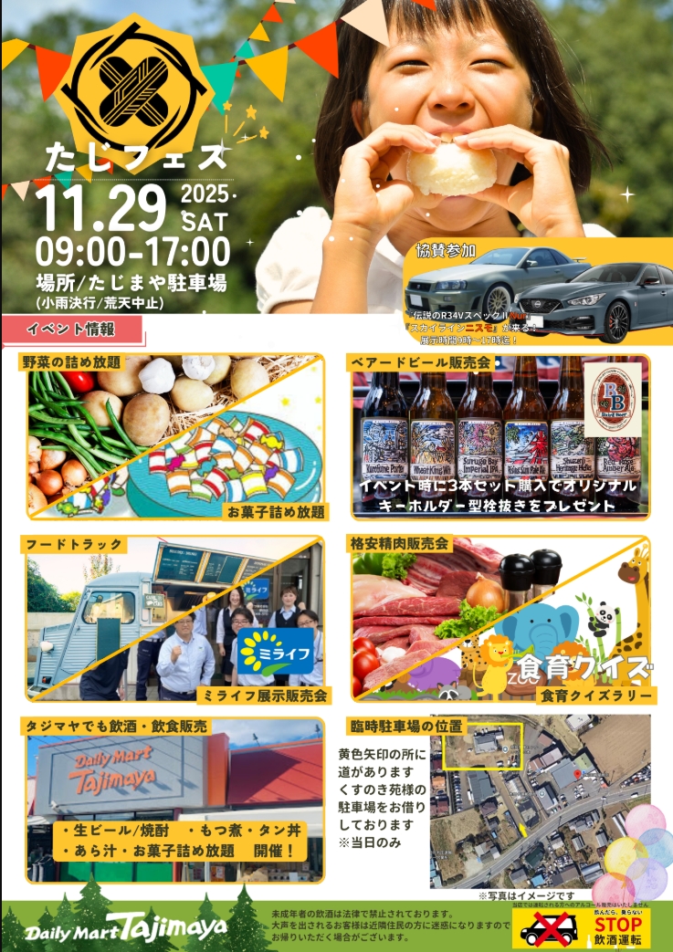 2025年たじフェス