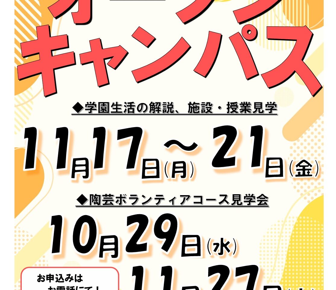 2025年千葉県生涯大学校東葛飾学園