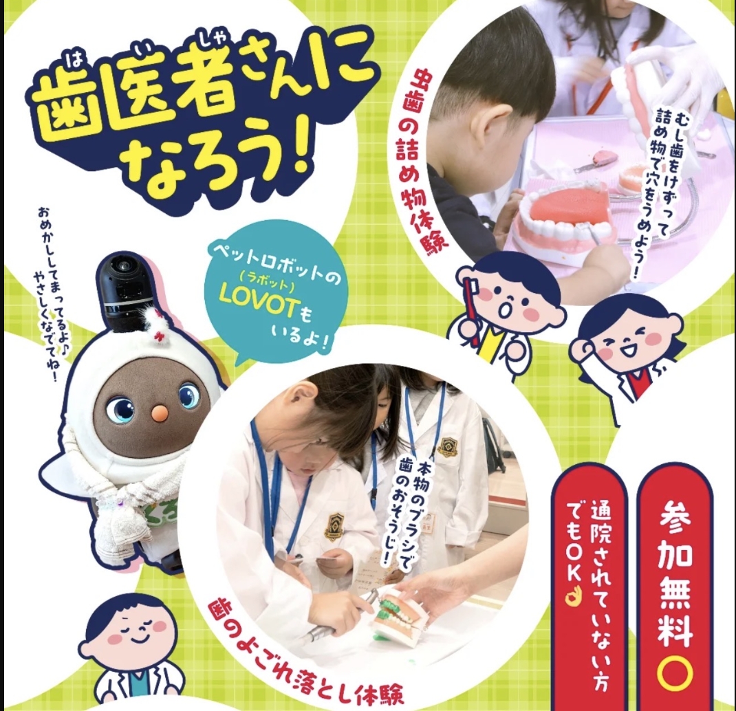 2025年クローバー歯科