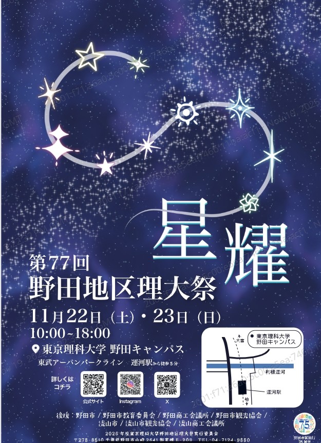 2025年第77回野田地区理大祭