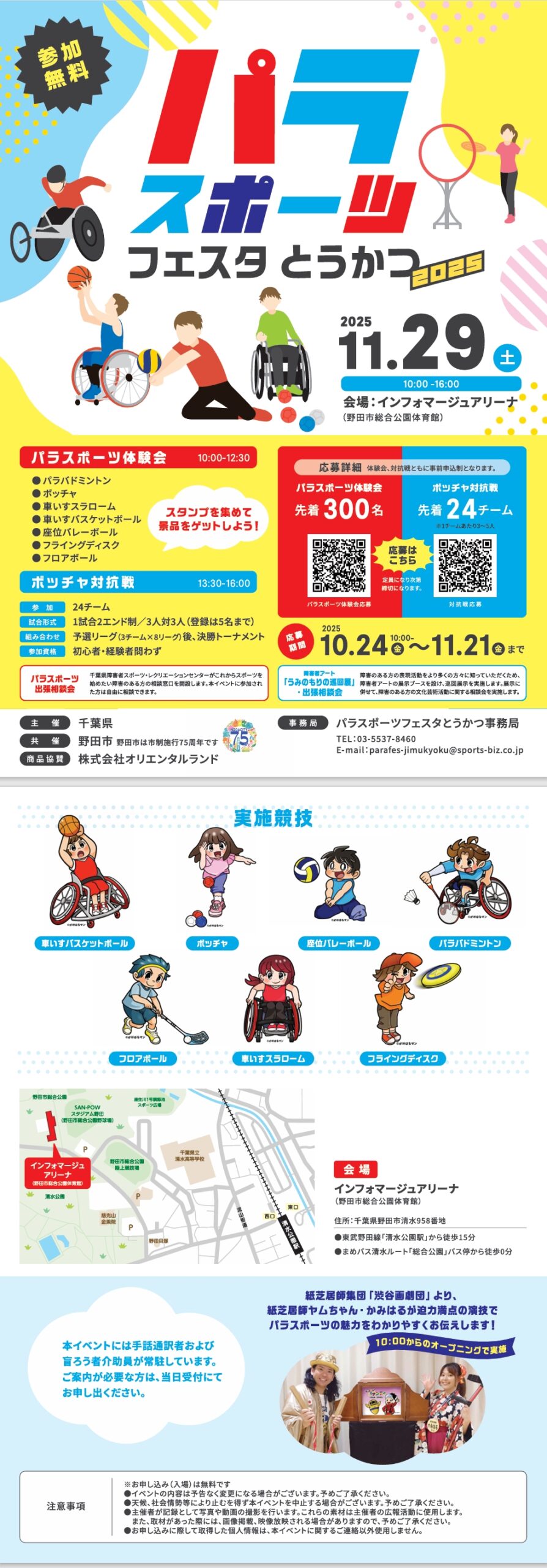 2025年パラスポーツフェスタとうかつ