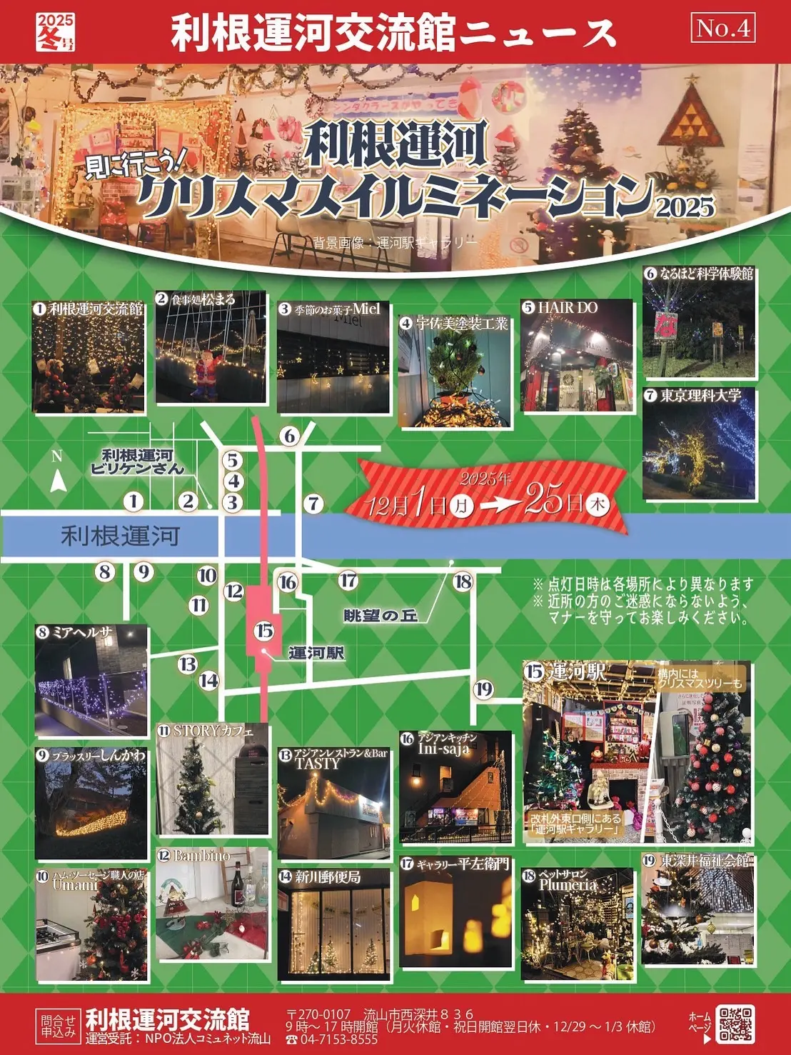 2025年利根運河クリスマスイルミネーション