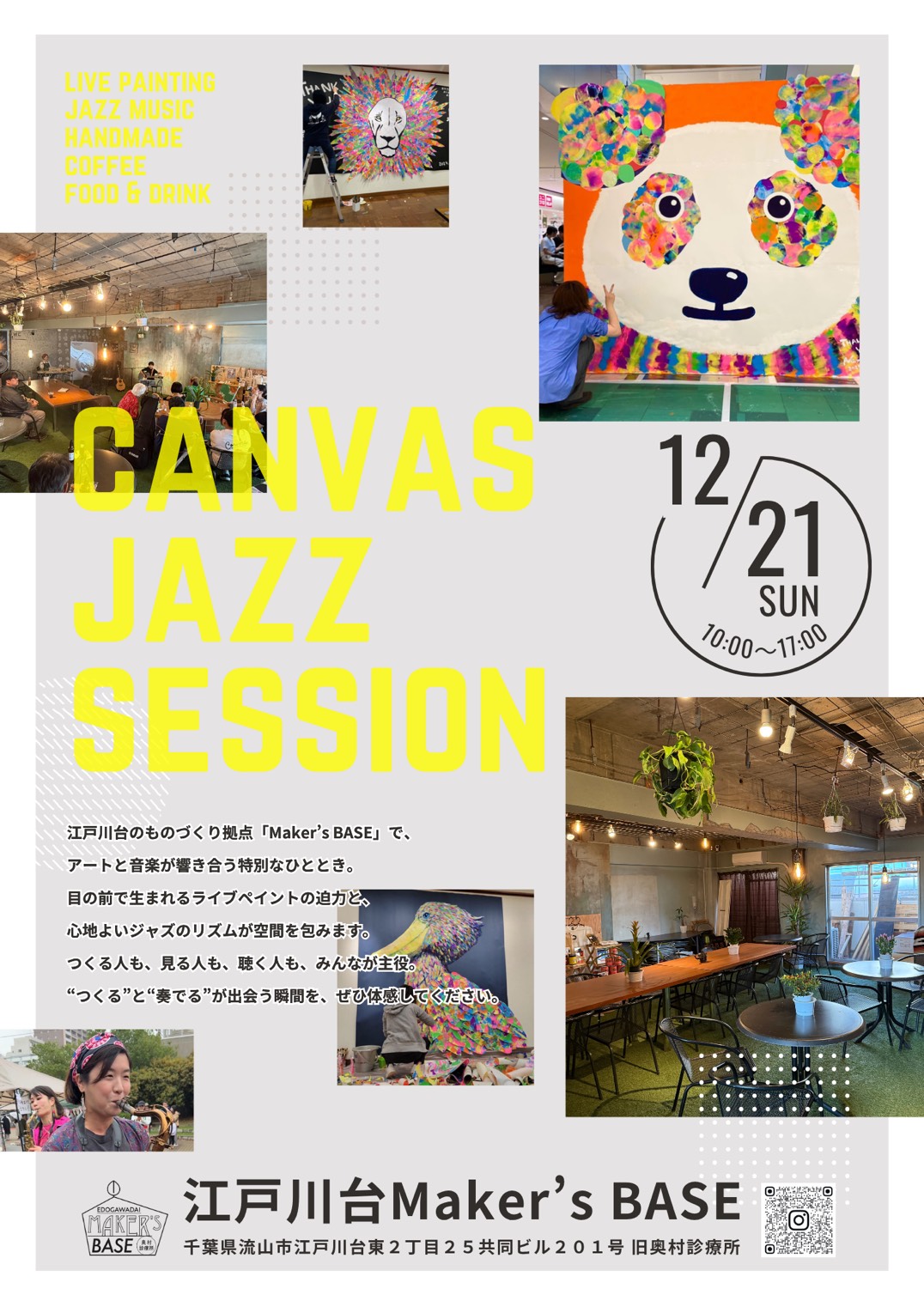 2025年CANVASJAZZSESSION