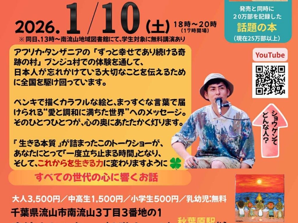 2026年トークショーSHOGENさん