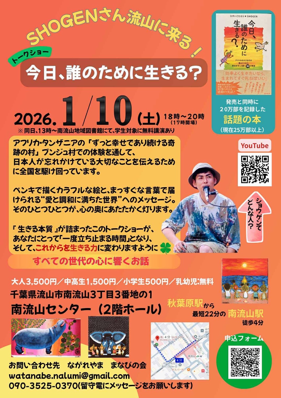 2026年トークショーSHOGENさん