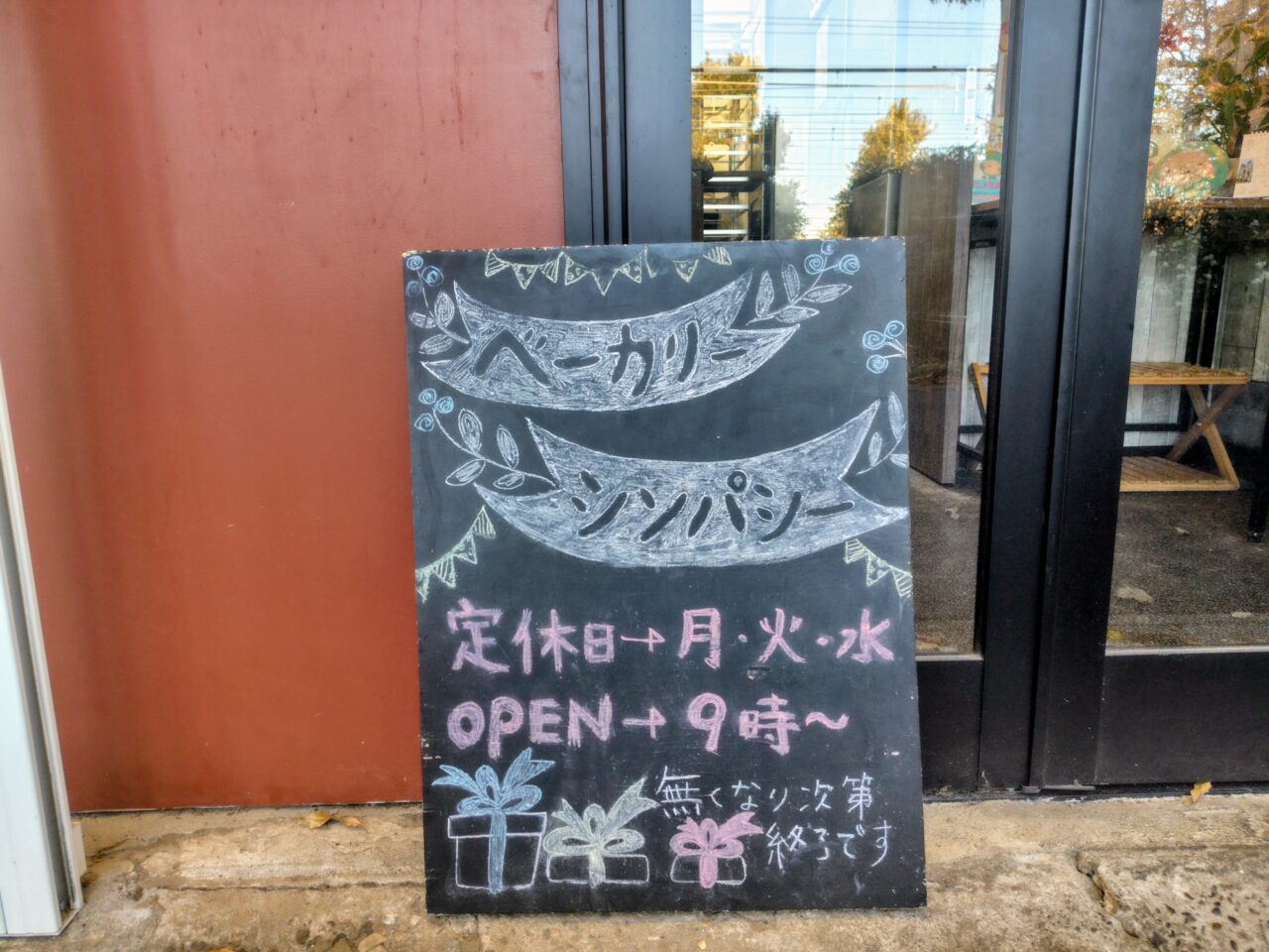 2025年BAKERY SYMPATHY