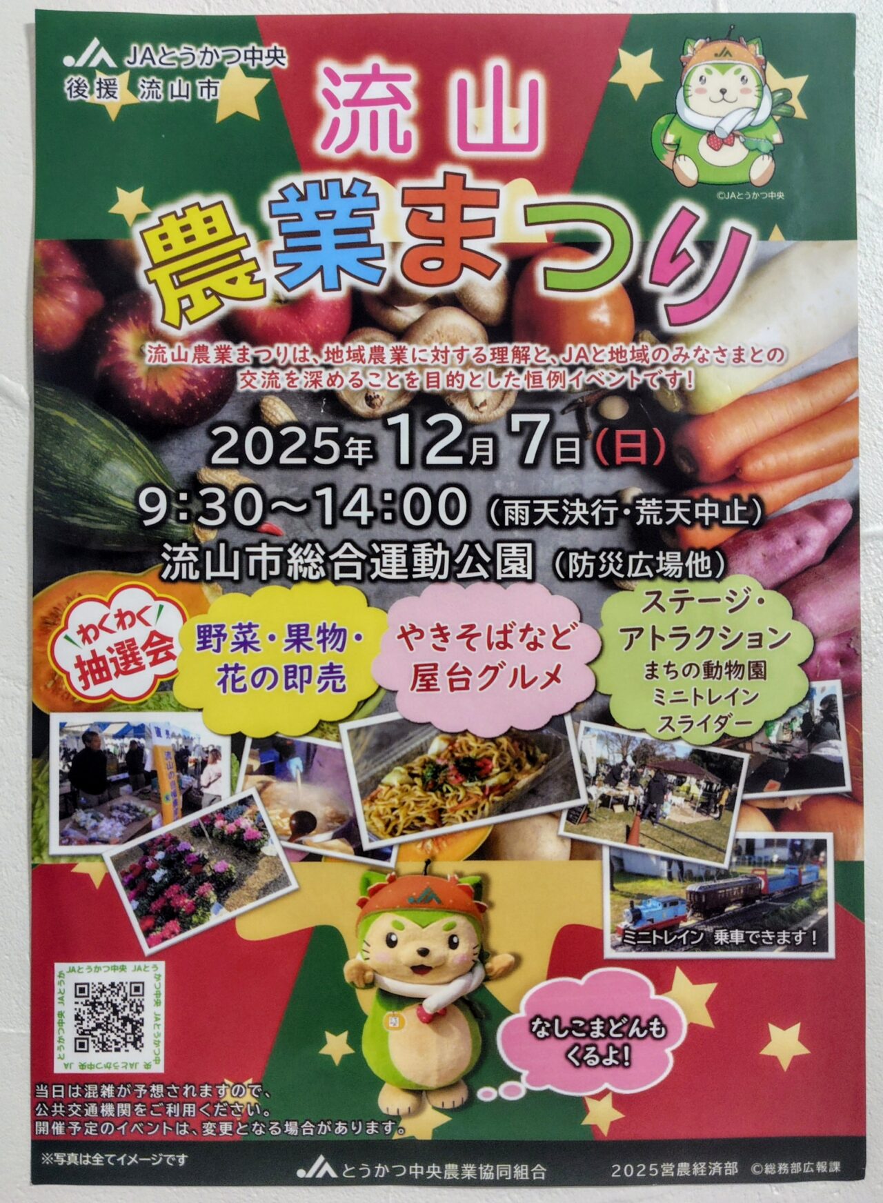 2025年流山農業まつり