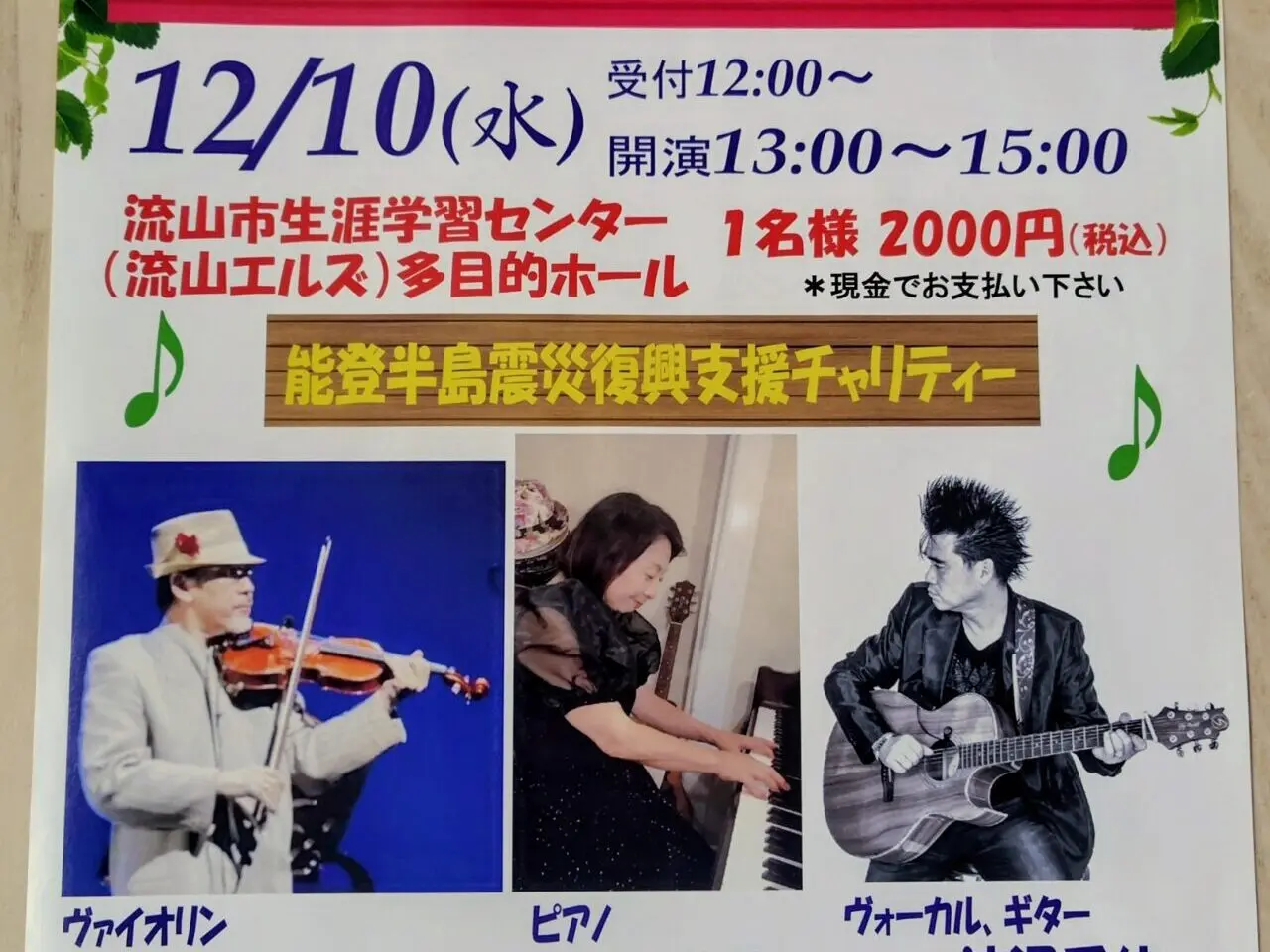 2025年ウィンターワンダーライブ